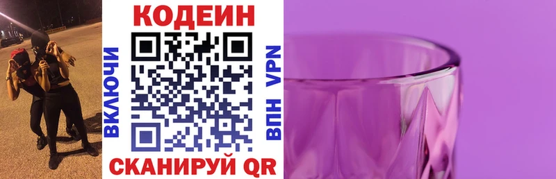 Codein Purple Drank  наркота  Белоярский 